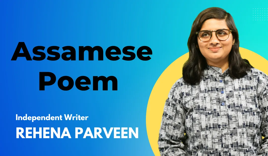 Assamese Poem by Rehena Parveen